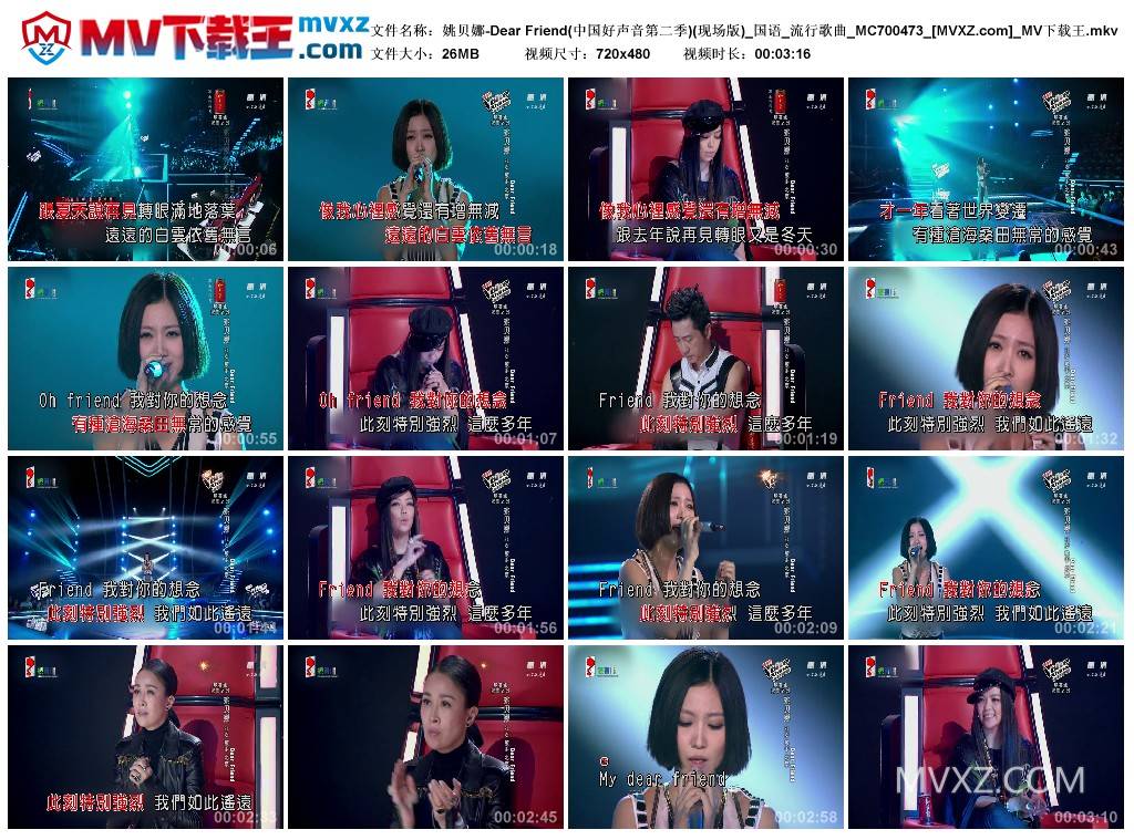 姚贝娜-Dear Friend(中国好声音第二季)(现场版)_国语_流行歌曲_MC700473